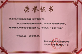 金伙伴荣誉证书