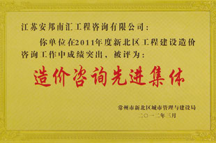 造价咨询先进集体